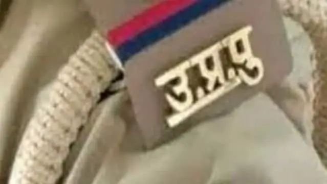 इस जिले में SP का ऐक्शन, 2 थाना प्रभारी लाइन हाजिर, 3 इंस्पेक्टर और 9 दरोगा के कार्यक्षेत्र बदले