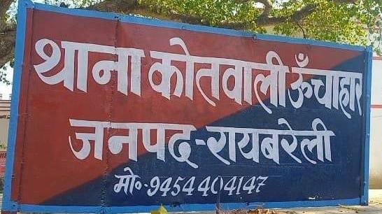 रायबरेली-एक माह से सिमरन का कोई सुराग नहीं , तलाशने में पुलिस नहीं ले रही रुचि