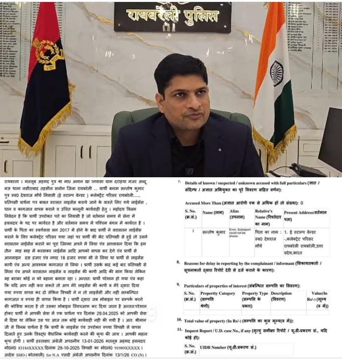 रायबरेली-प्रार्थी की तहरीर के अनुसार पुलिस अधीक्षक के निर्देश पर ई स्टांप वेंडर के ऊपर दर्ज हुआ मुकदमा