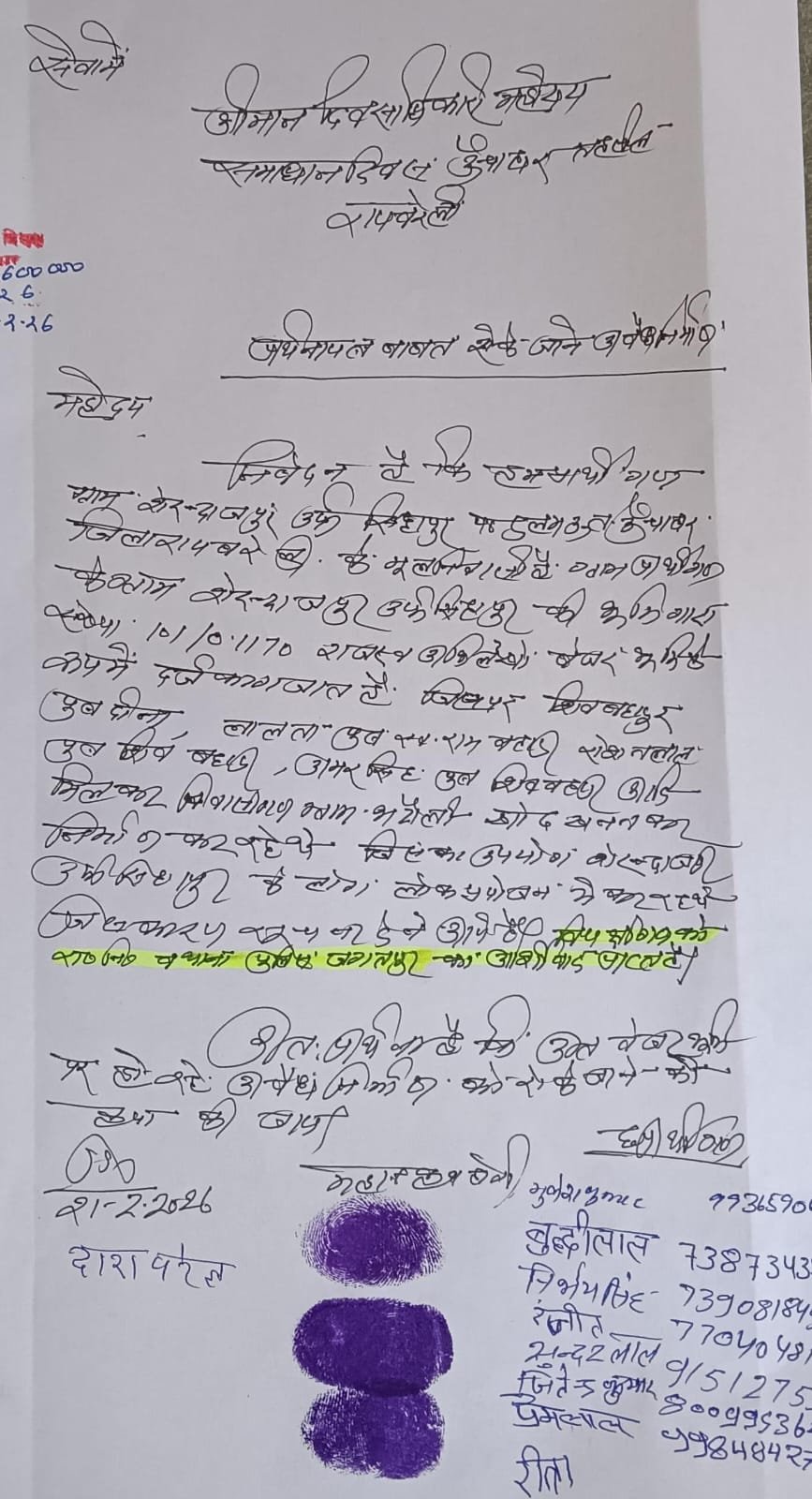 रायबरेली:सरकारी जमीन पर दूसरे गांव के लोग कर रहे कब्जा 