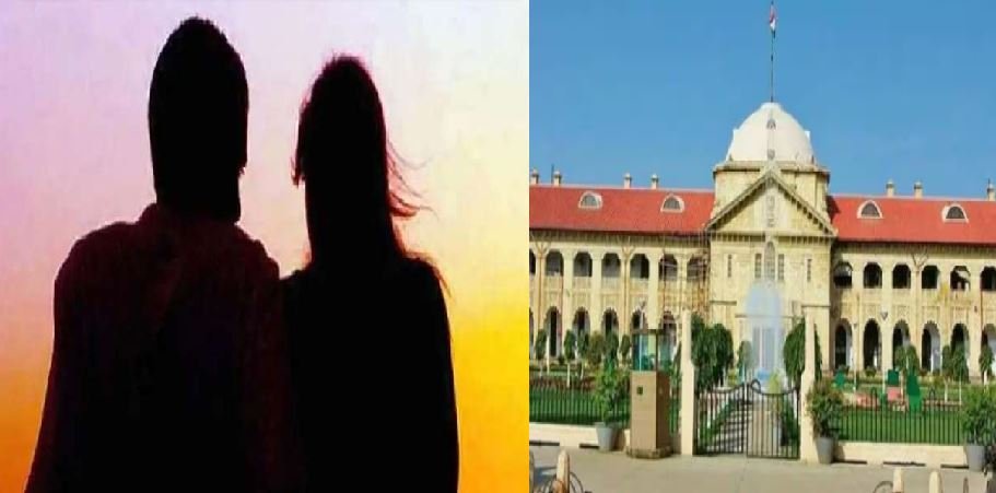 लिव-इन रिलेशनशिप’ पर इलाहाबाद हाईकोर्ट का महत्वपूर्ण फैसला, कहा- बालिग जोड़े 
