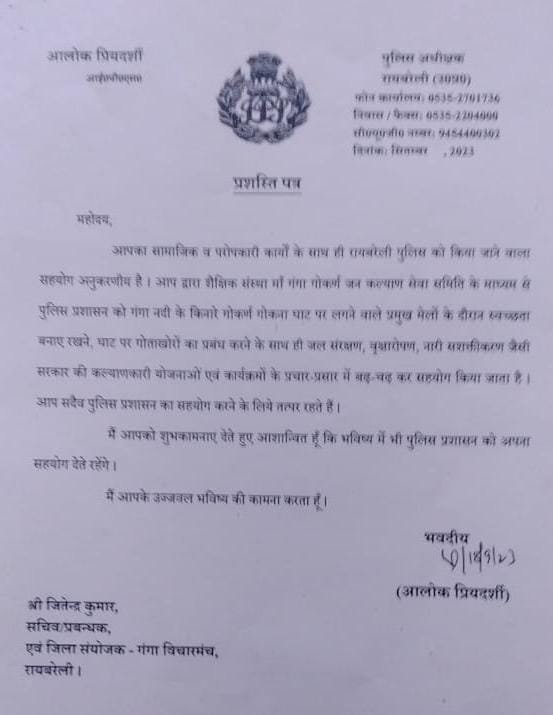 रायबरेली-प्रचार प्रसार में महती योगदान को देखते हुए जिला प्रशासन ने दिय प्रशस्ति पत्र,,