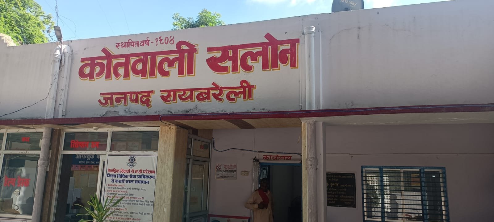 Raibareli-ग्राम प्रधान को मोबाइल पर धमकी देने वालो के विरुद्ध पुलिस ने मुकदमा दर्ज कर शिकंजा कसा।