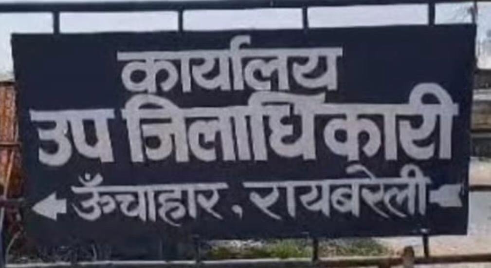 रायबरेली-सरकारी भूमि पर अवैध कब्जा का बड़ा खेल: डेढ़ बिस्वा आवंटित जमीन के तीन बैनामे, आठ बिस्वा बंजर भूमि हुई गायब,,,, 