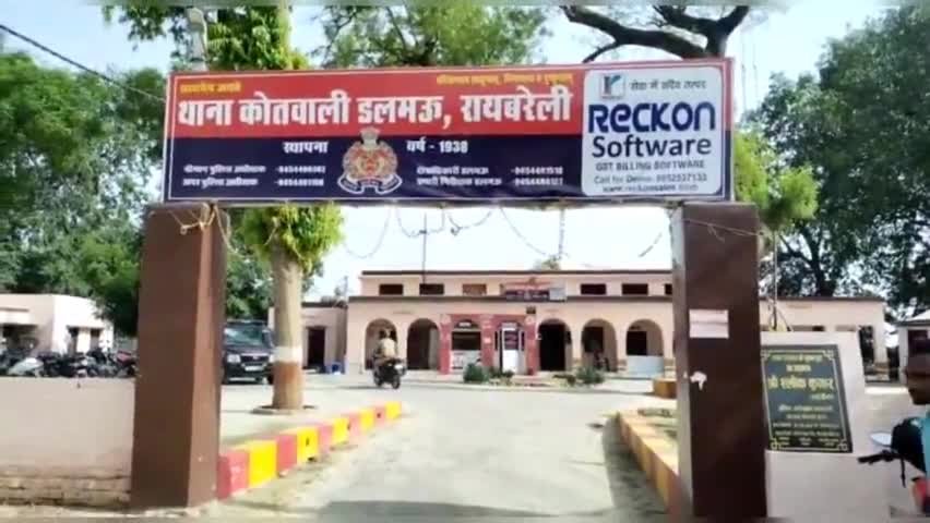 Raibareli-पत्नी साले और सास ससुर के साथ अन्य दो लोगों के विरुद्ध दी तहरीर 