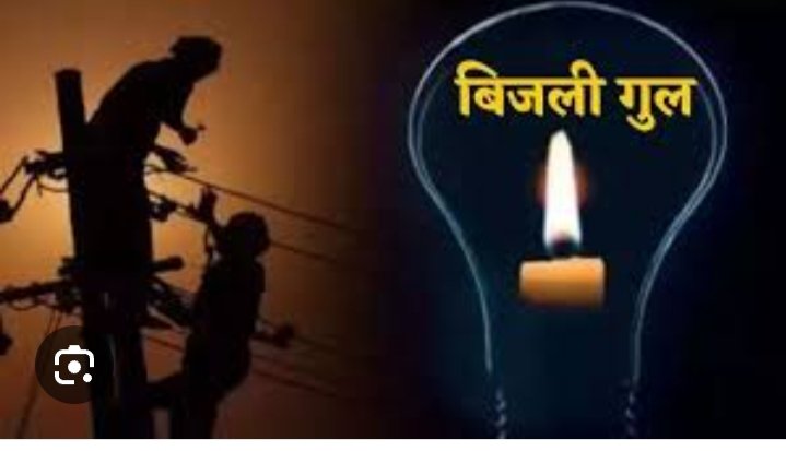 रायबरेली-बिजली कटौती से परेशान उपभोक्ताओं ने कहा पूर्ण रूप से बंद कर दो आपूर्ति