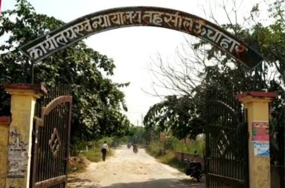 रायबरेली-सुरक्षित भूमि पर बना है पंचशील डिग्री कालेज की  , भवन पर बुलडोजर का खतरा