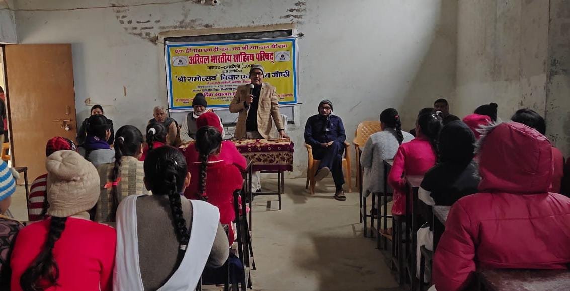 रायबरेली-एसएन शिक्षा निकेतन इंटर कॉलेज में श्री रामोत्सव विचार एवं काव्य गोष्ठी का आयोजन