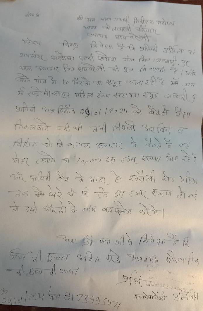 रायबरेली-समूह की महिलाओं से ब्लाक कर्मचारी द्धारा जबरन वसूली का आरोप,,,