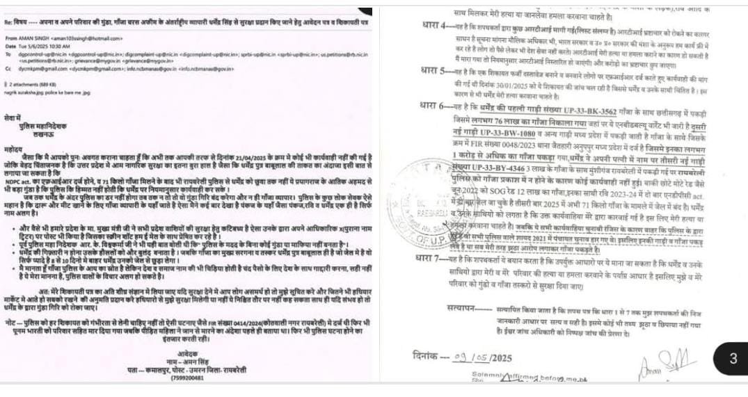 रायबरेली-गांजा माफिया पर पुलिस की मेहरबानी , ग्रामीण ने डीजीपी को दिया करोड़ों के कारोबार का ब्यौरा