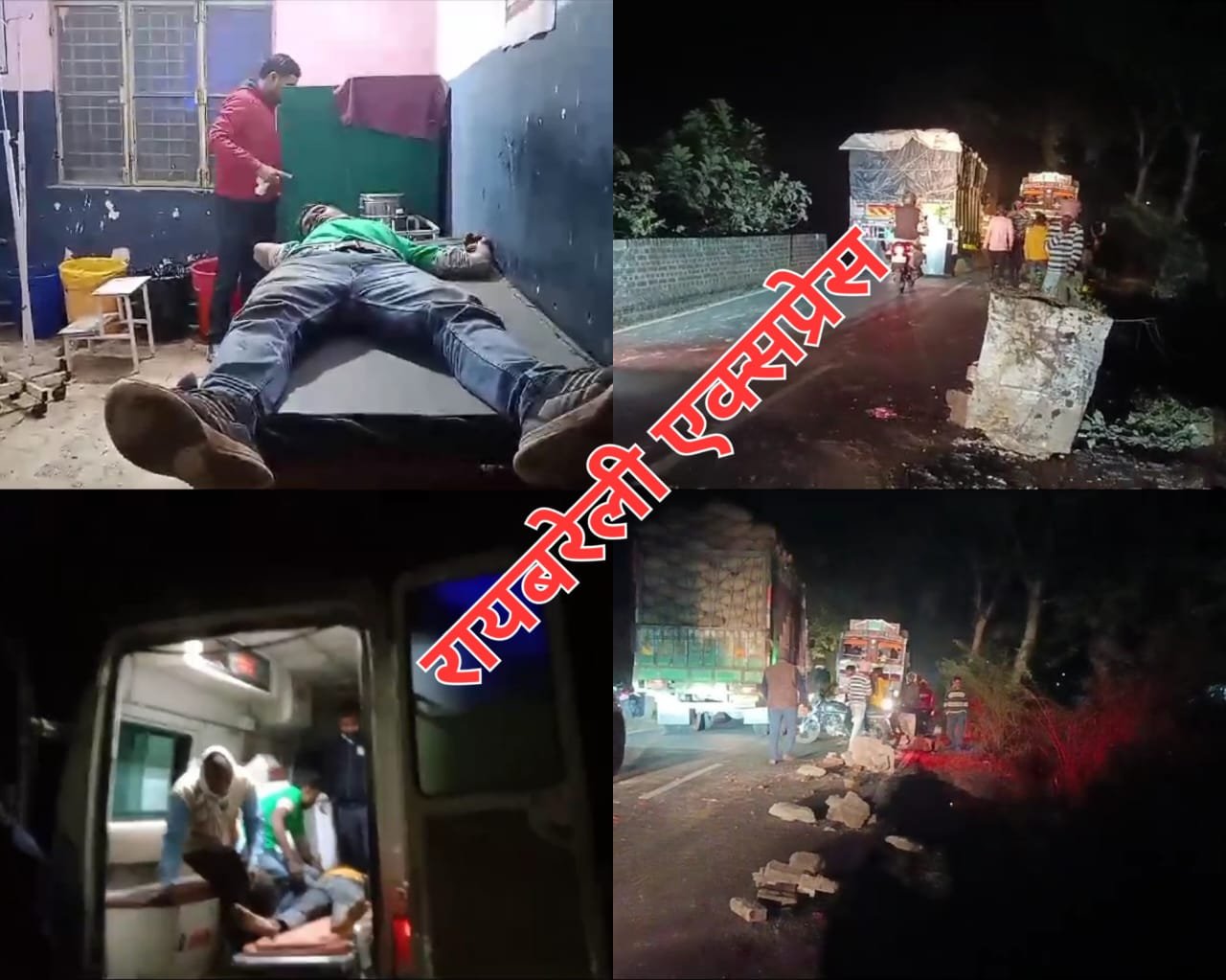 Raibareli-अनियंत्रित बाइक टूटी पलिया के नीचे गिरी एक की दर्दनाक मौत एक घायल