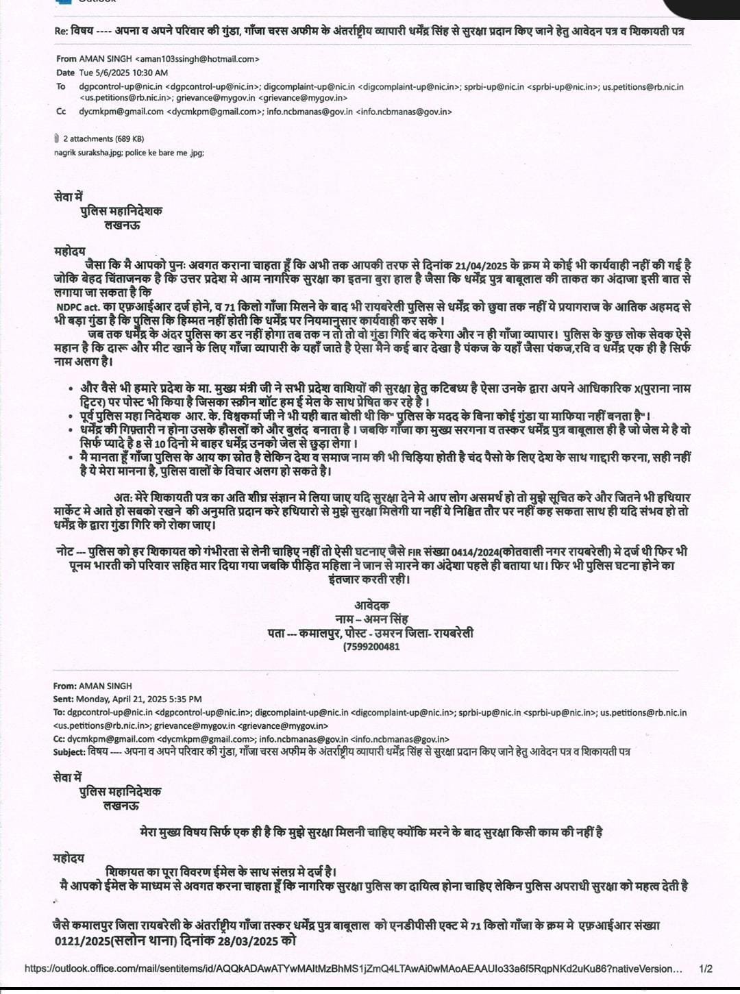 रायबरेली-एक युवक को भ्रष्टचार की आरटीआई और गांजा माफिया की के विरुद्ध शिकायत करना पड रहा भारी,,,,,? 