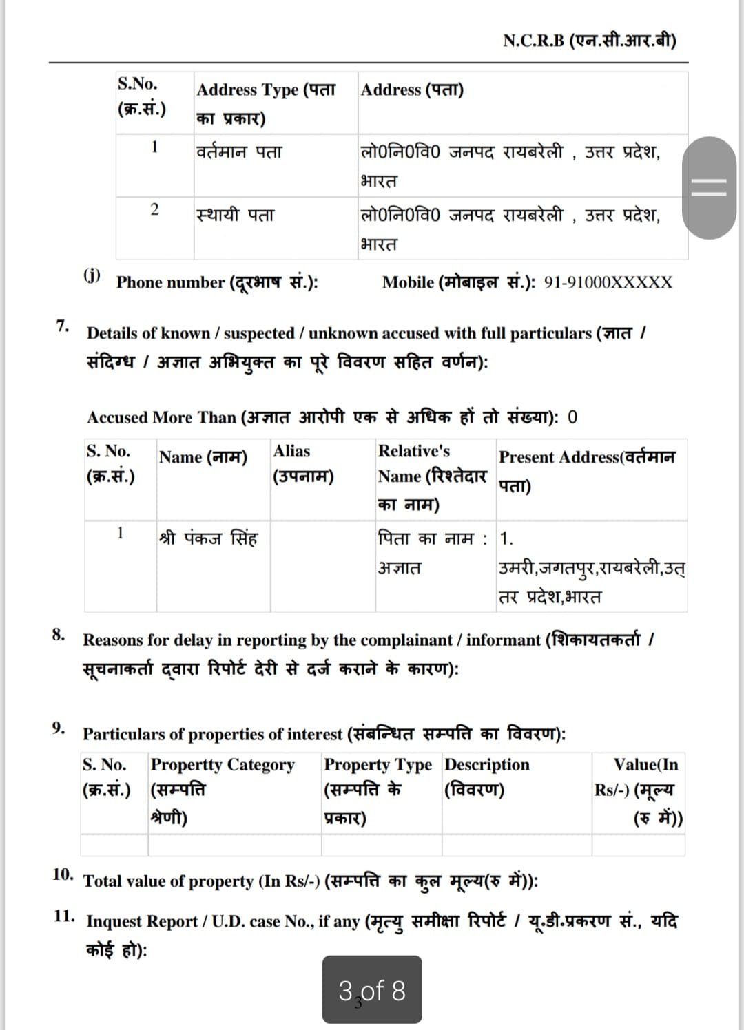 रायबरेली में पीडब्ल्यूडी के जेई राकेश पटेल की तहरीर पर दर्ज हुआ मुकदमा