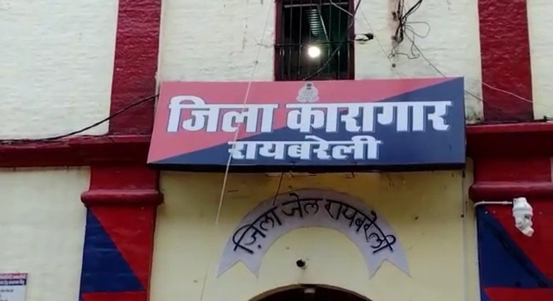Raibareli-पुलिस को चकमा देकर बन्दी हुआ फरार