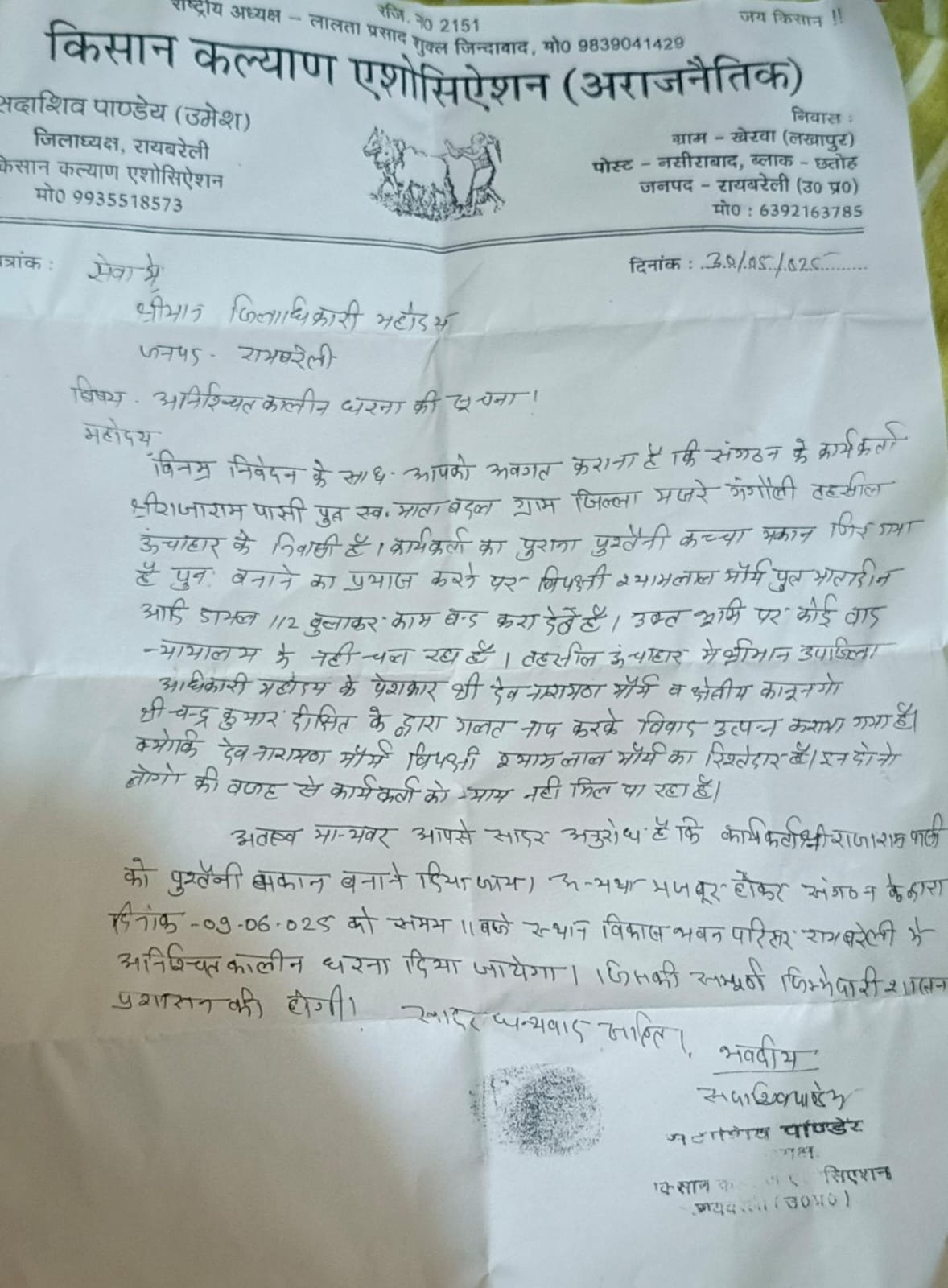 रायबरेली-ऊंचाहार एसडीएम के पेशकार पर आरोप , दी धरने की चेतावनी,,,, 