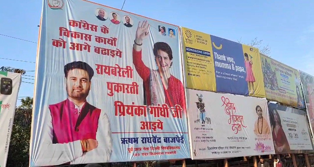 रायबरेली पुकारती है प्रियंका गांधी जी आइए