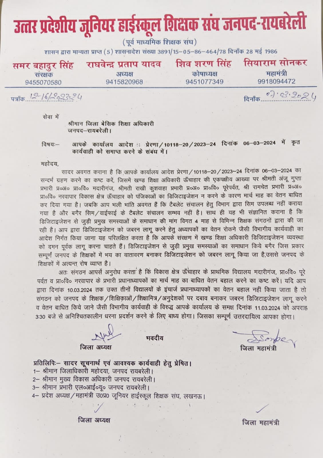 Raibareli-शिक्षकों का वेतन बहाल न होने पर 11 मार्च से शिक्षक देंगे अनिश्चित धरना