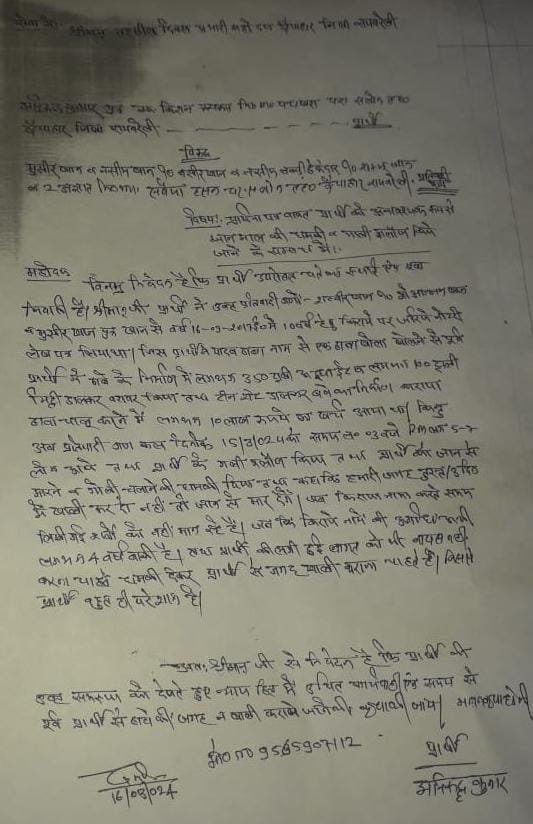 रायबरेली-ढाबा संचालक को भूस्वामियों ने दी जान से मारने की धमकी का आरोप,,,,,