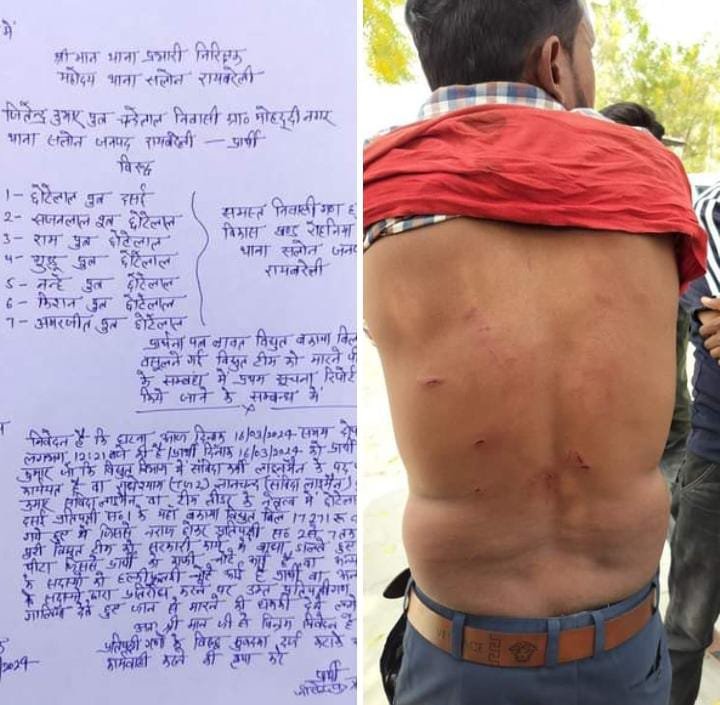 रायबरेली-बकाया वसूलने गए संविदा लाइन मैन को दौड़ा दौड़ा कर पीटा,,,