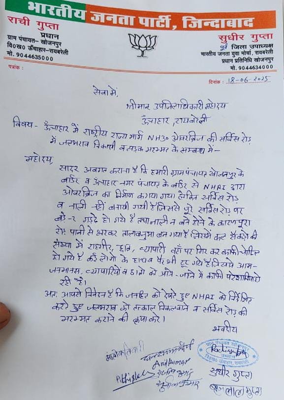 रायबरेली-प्रधान प्रतिनिधि की पहल लाई रंग , ओवर ब्रिज की सर्विस रोड के नाला निर्माण की प्रक्रिया शुरू