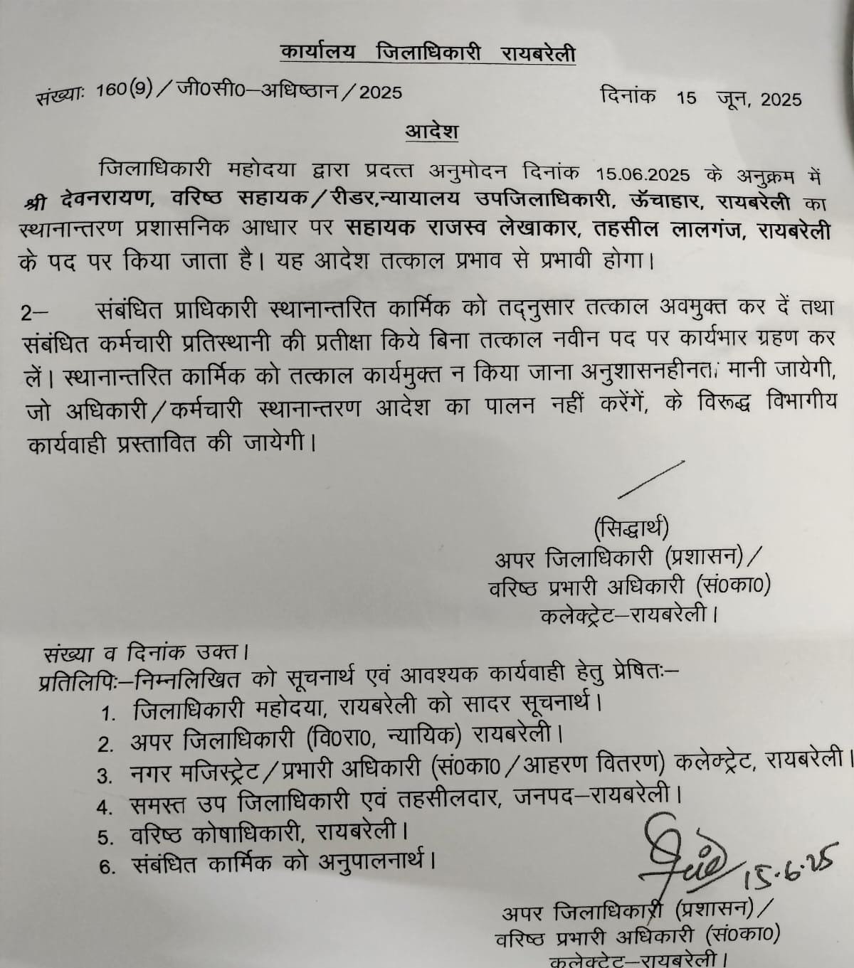 रायबरेली-एसडीएम पेशकर का तबादला होने के बाद भी उनका एसडीएम न्यायालय से मोह क्यों,,,, 