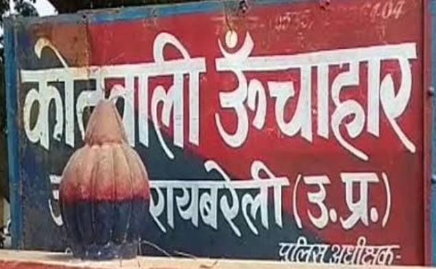 रायबरेली-बुआ के घर गई युवती हुई लापता,,,,