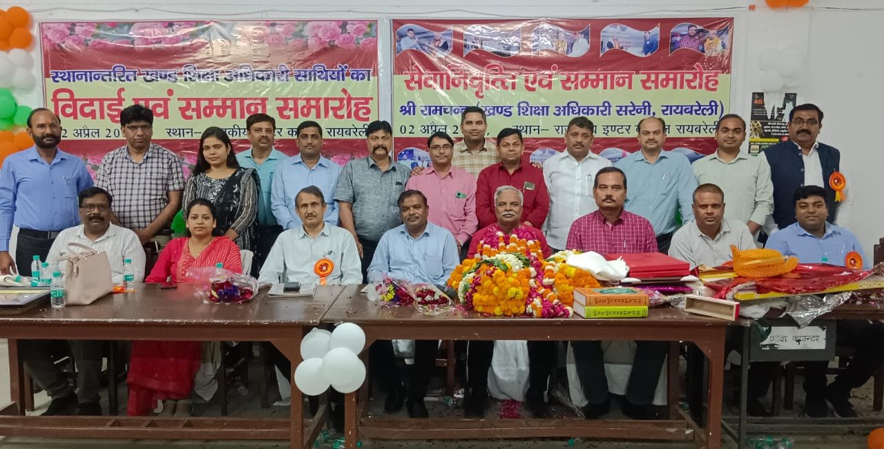 Raibareli-सेवानिवृत्ति बीईओ सरेनी रामचंद्र का जीआईसी में हुआ सम्मान