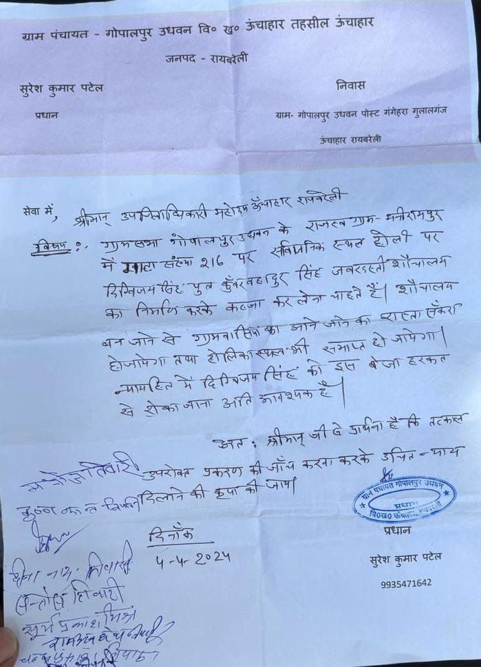 रायबरेली-होलिका दहन स्थल पर कब्जा कर सार्वजनिक मार्ग किया अवरुद्ध