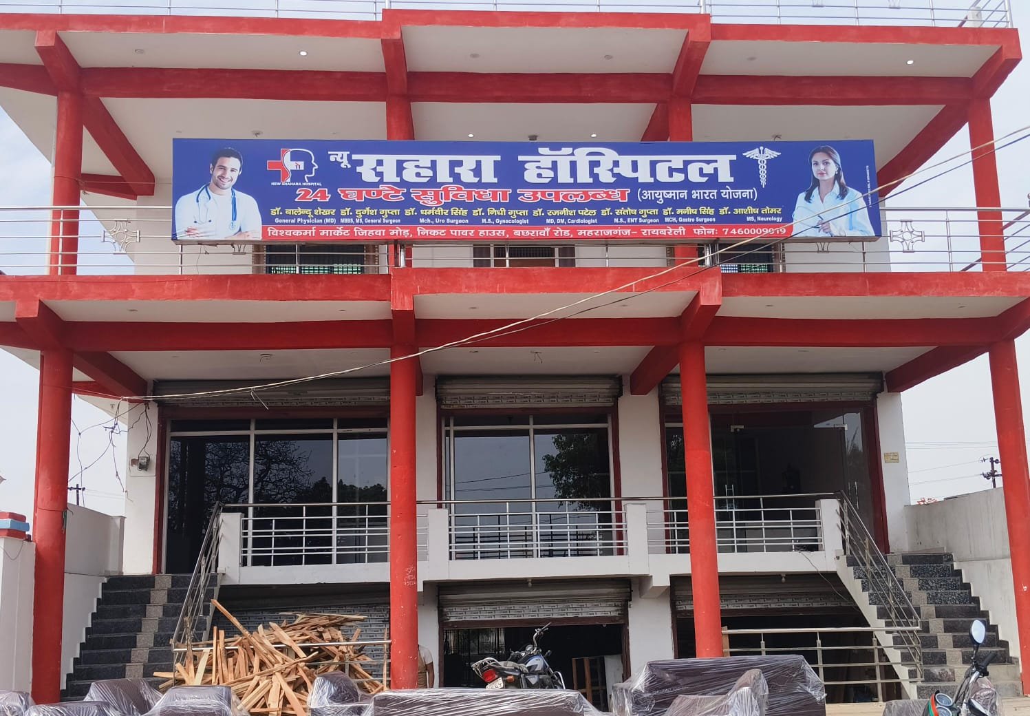 Raibareli- बिना एनओसी संचालित हो रहा न्यू सहारा हॉस्पिटल