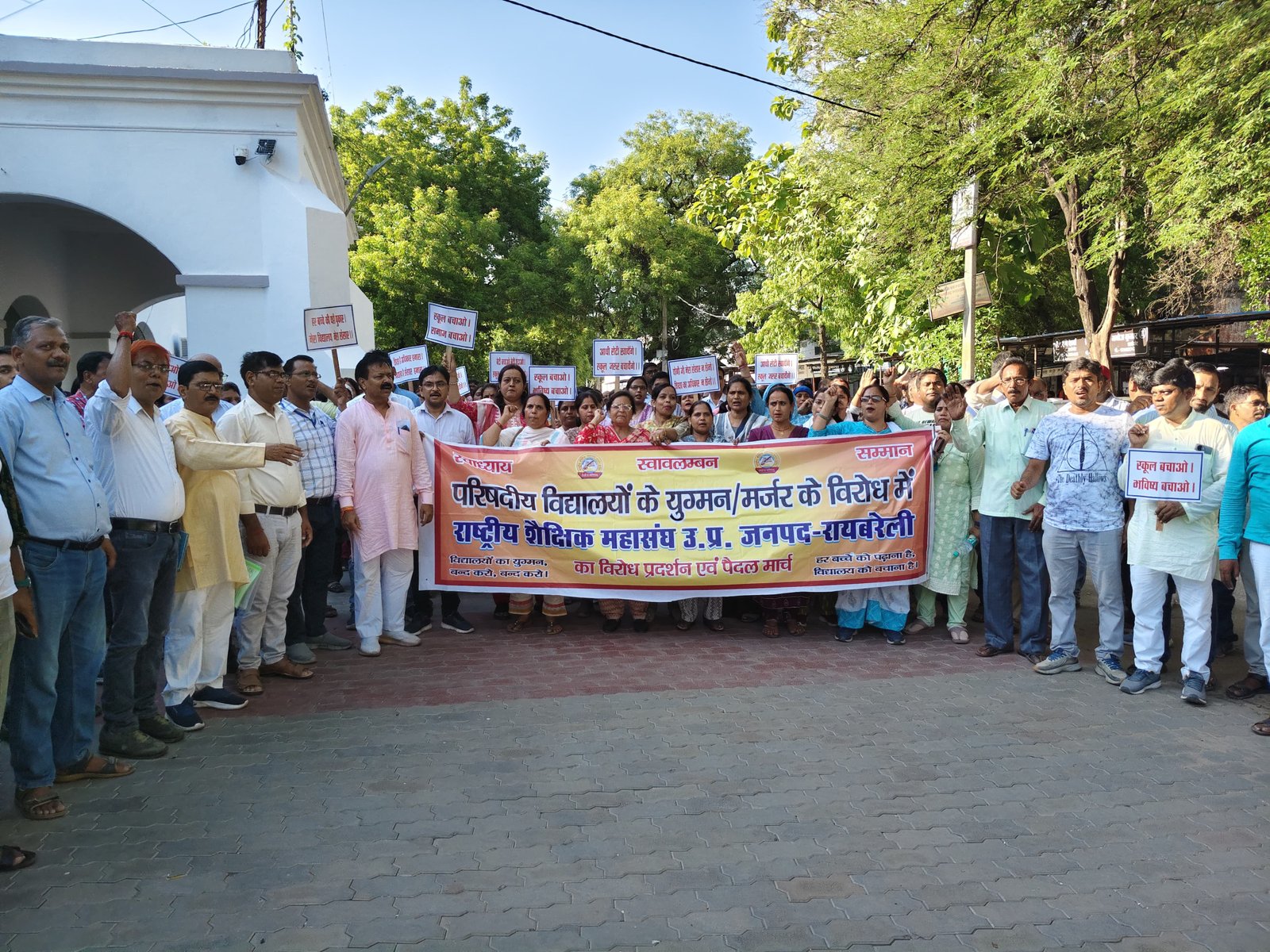 रायबरेली-मर्जर और पेयरिंग के खिलाफ आरएसएम ने किया धरना-प्रदर्शन