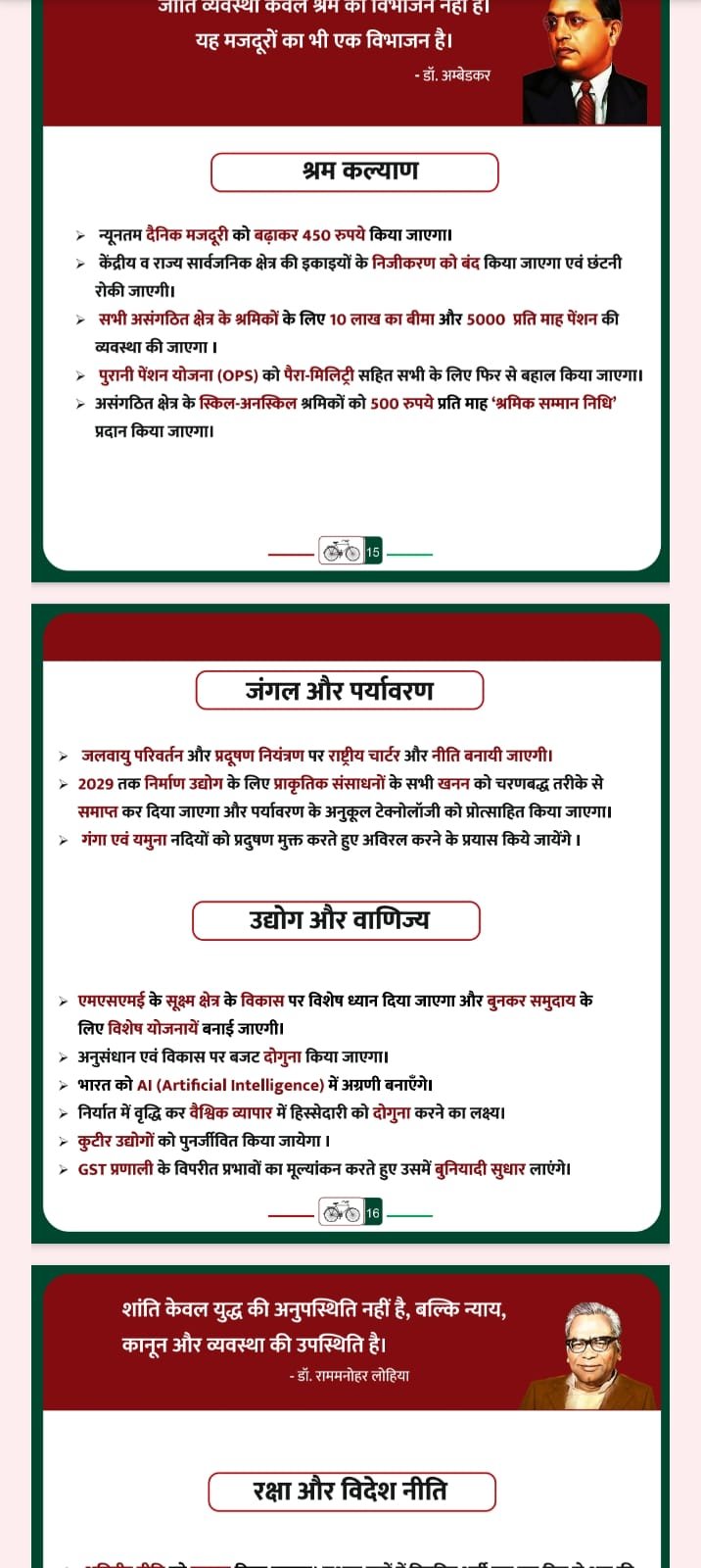 सपा ने जारी किया चुनावी घोषणापत्र, MSP की गारंटी के साथ 2025 तक जातिगत जनगणना का वादा