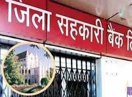 रायबरेली-उमरन जिला सहकारी बैंक में फर्जी दस्तावेज लगाकर लोन का मामला ठंडे बस्ते में,,,, 