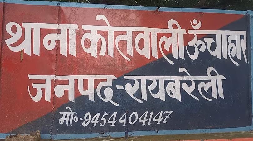 रायबरेली-संदिग्ध अवस्था में घर में मृत मिली किशोरी , पुलिस ने शव को लिया कब्जे में!!