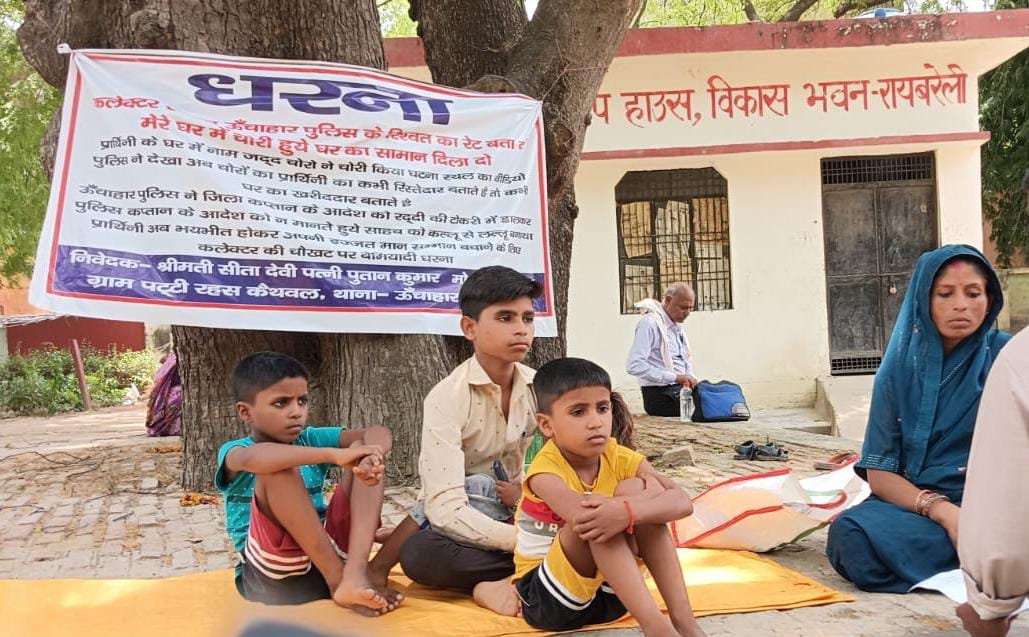 रायबरेली-सरेआम ताला तोड़कर चोरी की घटना में नही हुई कोई कार्यवाई, परिवार बैठा धरनें पर