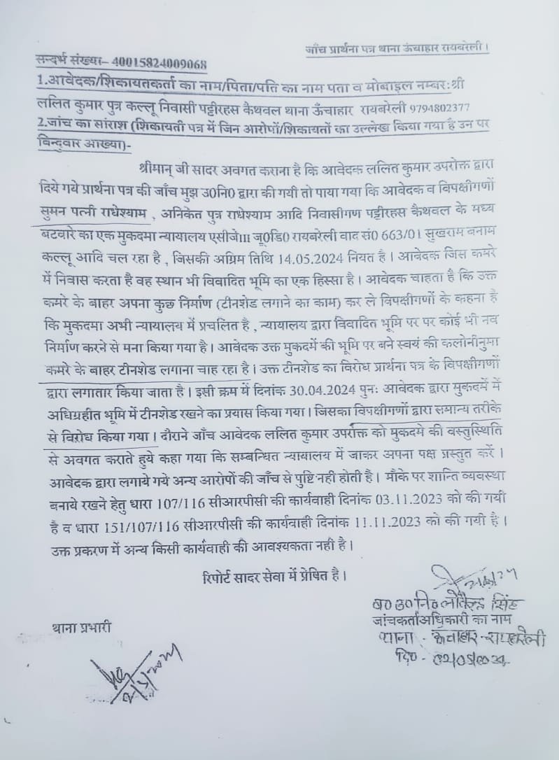 रायबरेली-आशा बहू ने एसएसआई से मिलकर छीन लिया गरीब का आशियाना 