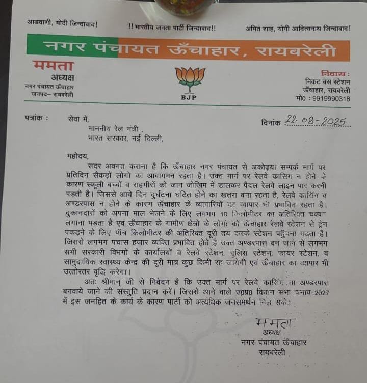 रायबरेली-ऊंचाहार के अकोढ़िया में रेलवे क्रॉसिंग पर अंडर पास बनवाने की मांग नगर पंचायत अध्यक्ष ने रेल मंत्री को लिखा पत्र,,