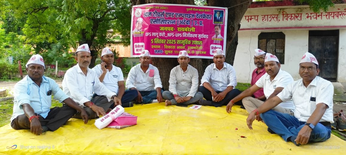 रायबरेली-शिक्षक दिवस पर गुरुजनों ने रखा उपवास, सरकार से मांगी पेंशन