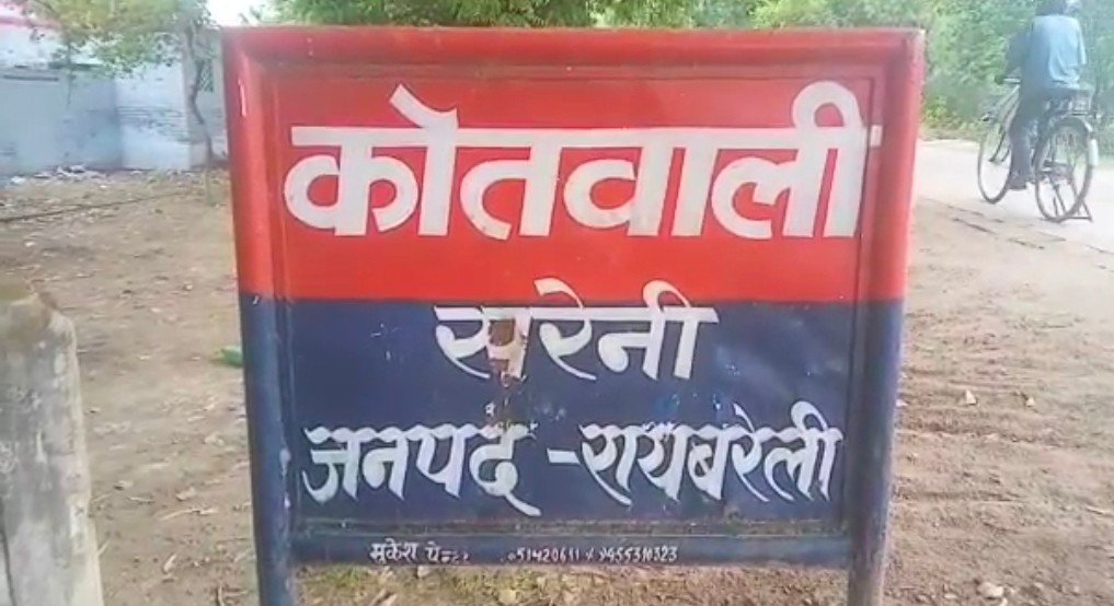 Raibareli-अवैध संबंध का विरोध करना महिला को  पड़ा भारी