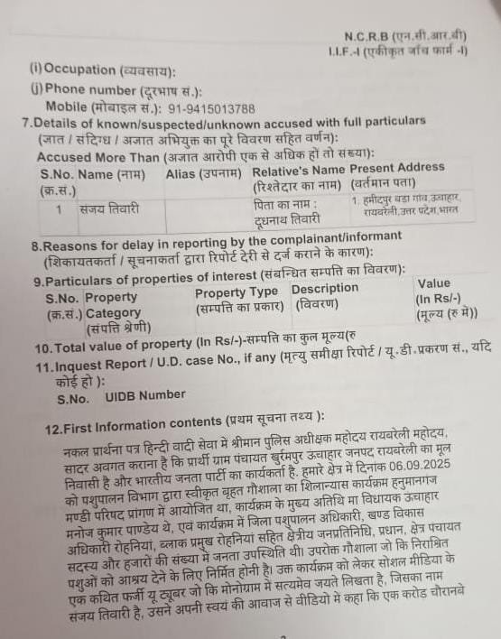 रायबरेली-गौशाला शिलान्यास पर अफवाह फैलाने वाले यू-ट्यूबर पर मुकदमा दर्ज