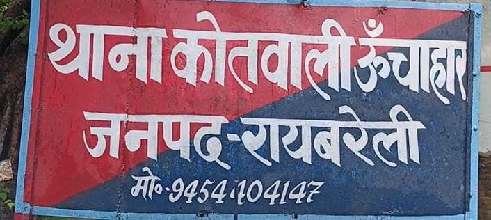 रायबरेली-घर में अकेली युवती से दुष्कर्म की कोशिश , चीखने पर पड़ोसियों ने बचाई आबरू 