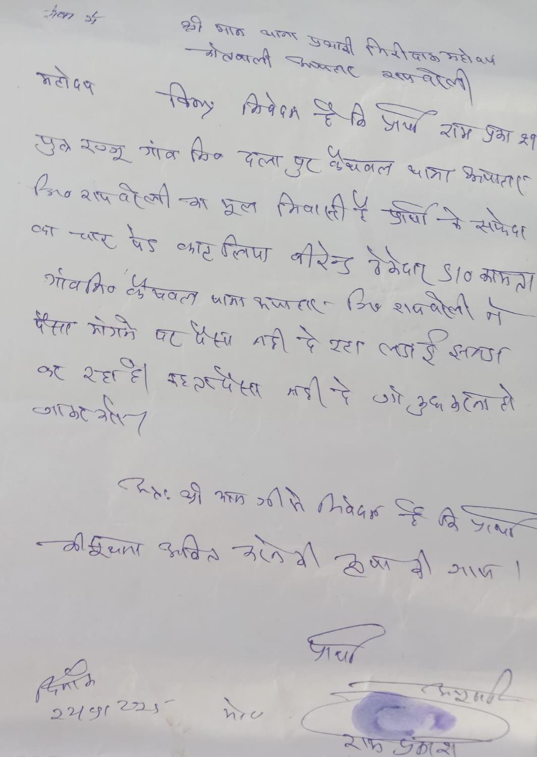 रायबरेली-लकड़ी ठेकेदार ने काट डाले किसान के चार पेड़