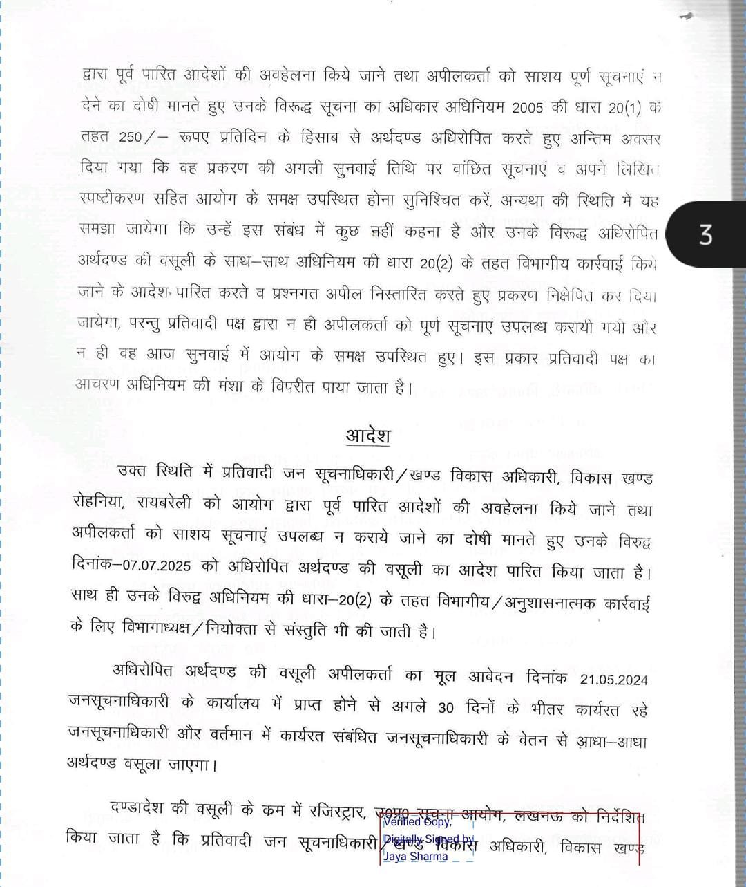 रायबरेली-आरटीआई की सूचना न देने पर रोहनिया बीडीओ पर कार्रवाई 