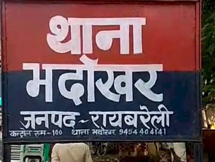 रायबरेली में दरोगा हुआ लाइन हाजिर,सिपाही निलंबित