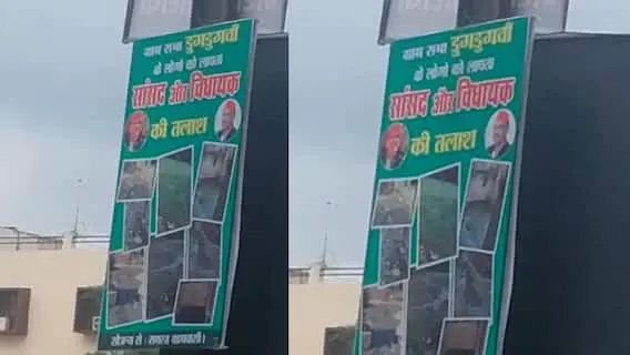 लापता सांसद-विधायक की तलाश', यूपी के इस शहर में लगे पोस्टर ने बढ़ाई सियासी सरगर्मी