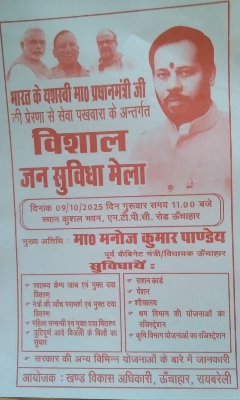 रायबरेली-गुरुवार को क्षेत्रीय विधायक नें जन सुविधा मेले का किया आयोजन किया ज्ञान गरीब को मिलेगा लाभ,,,,,? 