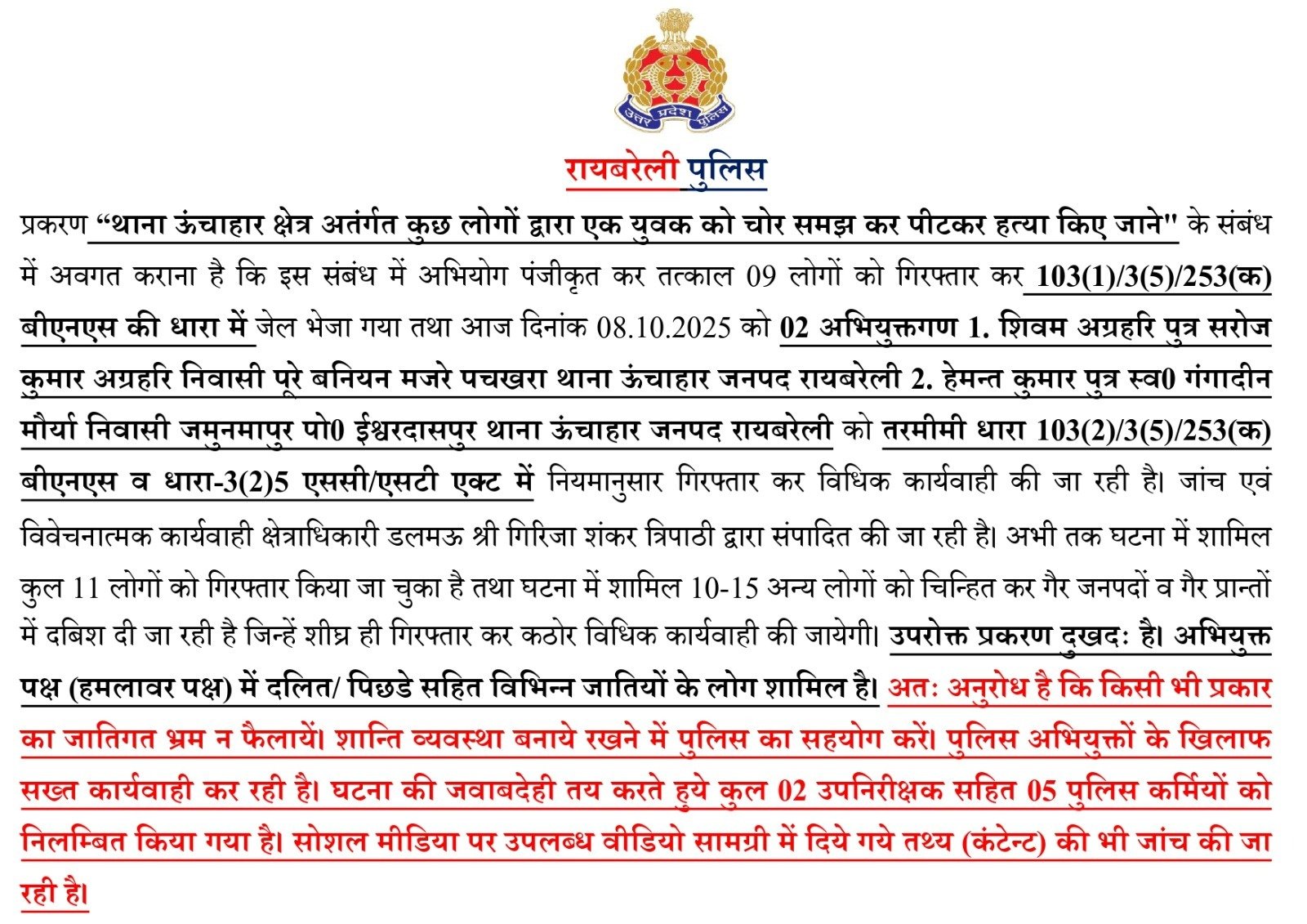 रायबरेली-ऊंचाहार में भीड़ द्वारा युवक की पिटाई के मामले दो आरोपी को पुलिस नें भेजा जेल