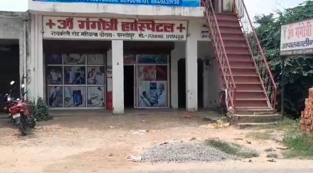 Raibareli-अवैध नर्सिंग होम में डॉक्टर व स्टॉफ की लापरवाही आई सामने,गर्भवती महिला की हुई मौत