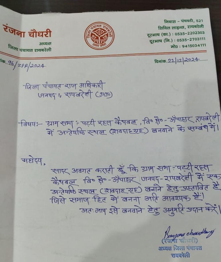 रायबरेली-ऊंचाहार के कैथवल और शहजादपुर में बनेगा अंत्येष्टि स्थल,,,, 