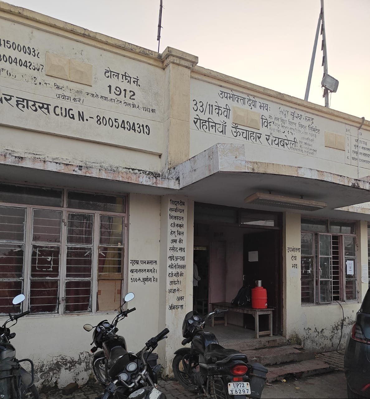 रायबरेली-बिजली बिल राहत योजना का लाभ पहले आओ ज्यादा लाभ पाओ,,,,? 