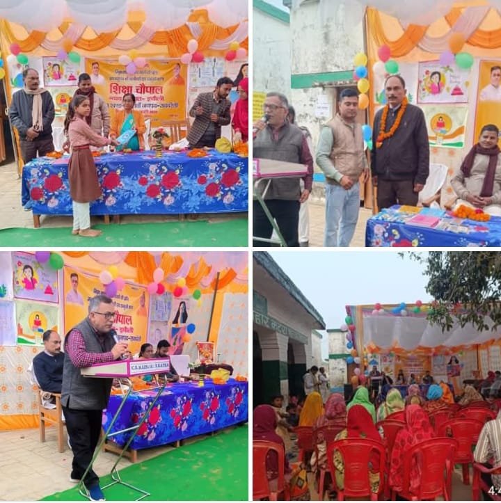 उत्तर प्रदेश दिवस पर कंपोजिट विद्यालय में "शिक्षा चौपाल" का हुआ आयोजन
